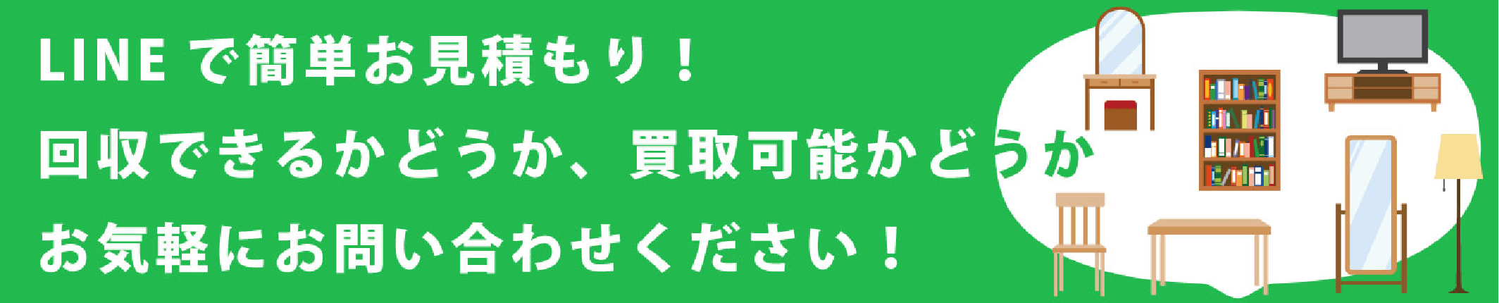 不用品整理・不用品処分、ゴミ清掃、片付けはエコリサイクルマツイへ