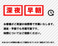 自社保有敷地なので低価格